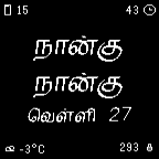 Tamil / தமிழ்
